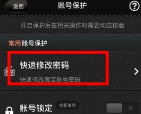 二、 同过手机淘宝官方网站修改密码