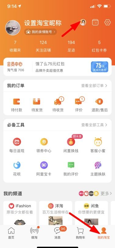 二、 淘宝人生成就的具体查堪方法
