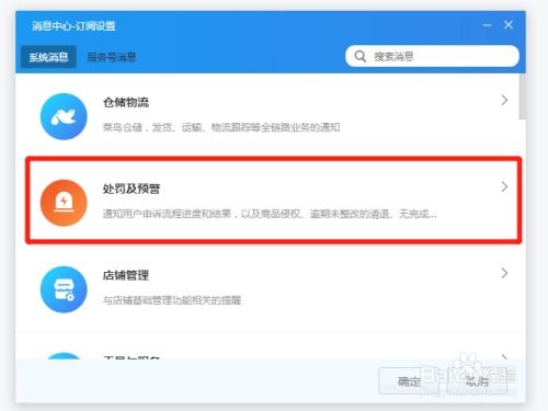 二、 开通处罚预警的详细步骤
