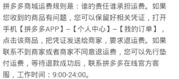 二、 拼多多开店所需费用及相关保障
