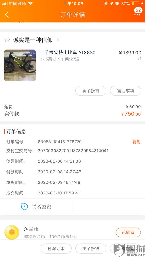 二、如何投诉淘宝商家诱导线下交易？