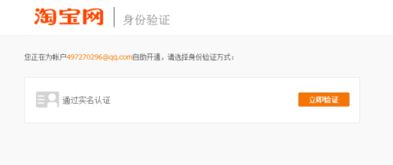 二、注册淘宝账号与实名认证