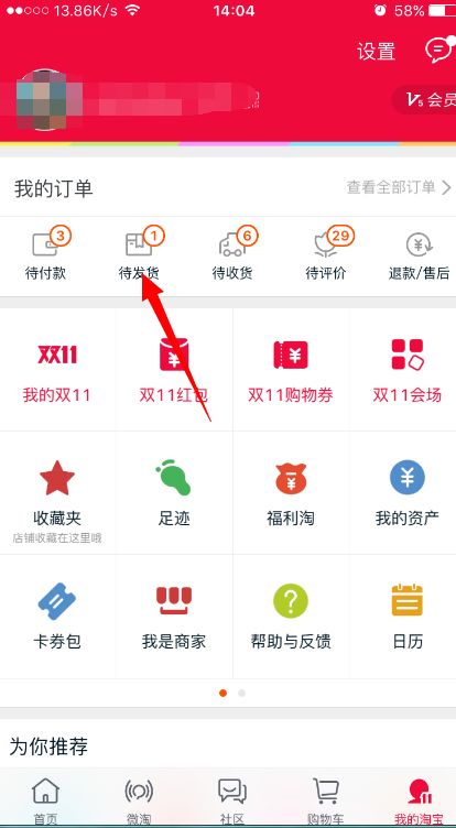 淘宝直播退订单的具体流程详解