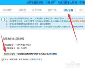 一、 淘宝搭配套餐的购买流程