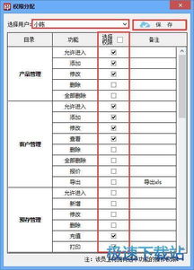 2.3 分配权限与角色