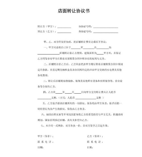 一、 淘宝店铺如何完成协议