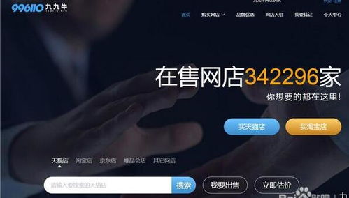 三、 淘宝网店转让的流程