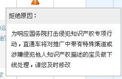 1. 淘宝直通车排查下架的原因