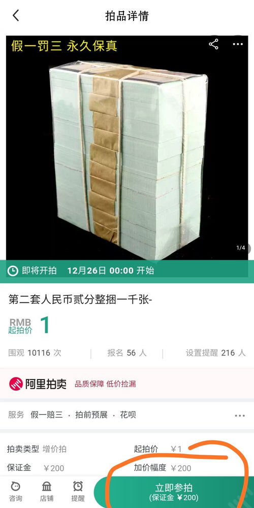 一、 闲鱼拍卖保证金退回时间