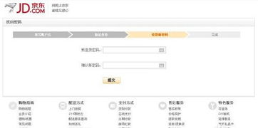 找回Wish店铺账户密码的详细步骤