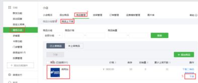 一、 微信公众号上架商品的前提和优势