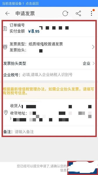 3. 找到订单详情