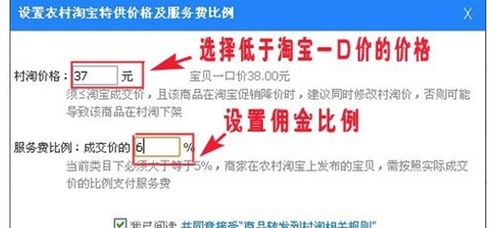 一、 村淘价格设置技巧