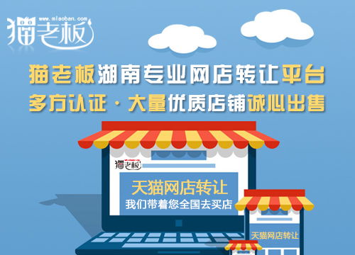 淘宝店铺转让的合法性问题