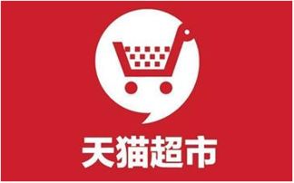 天猫超市享淘卡——使用范围及规则