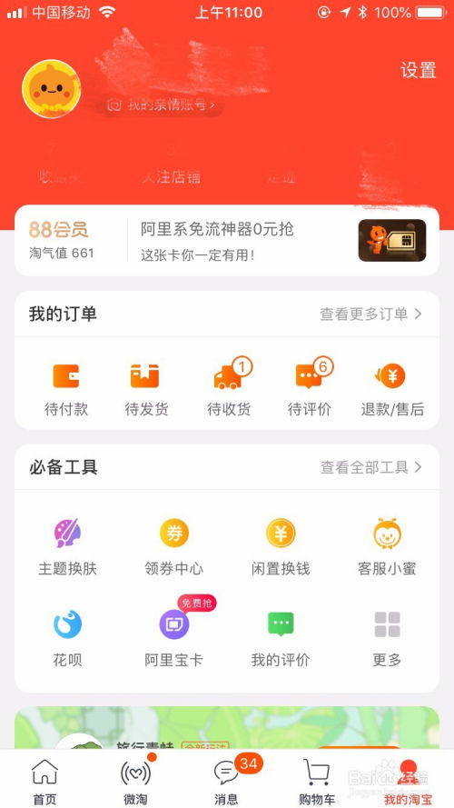 二、手机淘宝清理内存的妙招