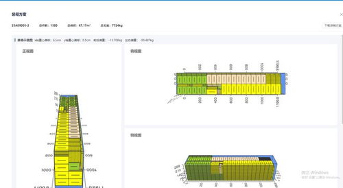 二、装柜计算的步骤