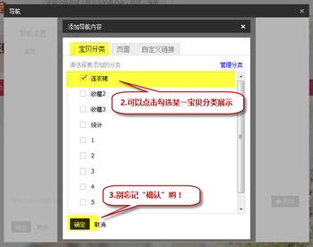 3.1 编辑宝贝分类