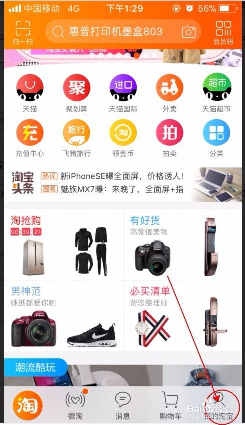 一、 登录淘宝App并进入账户体验中心