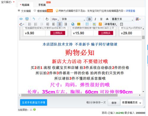 撰写淘宝店铺详细描述的全面指南