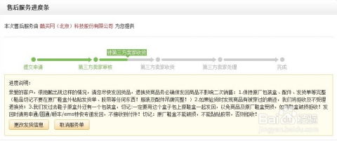 一、京东如何申请退货退款？——流程详解