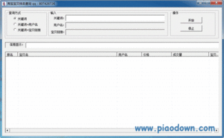 4. 同行宝贝对比操作