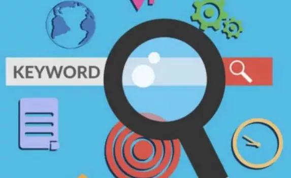 八、 使用关键词规划工具