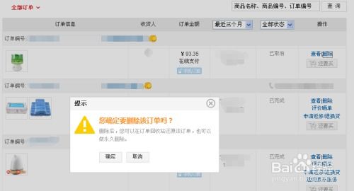 2. 等待快递送货并拒收