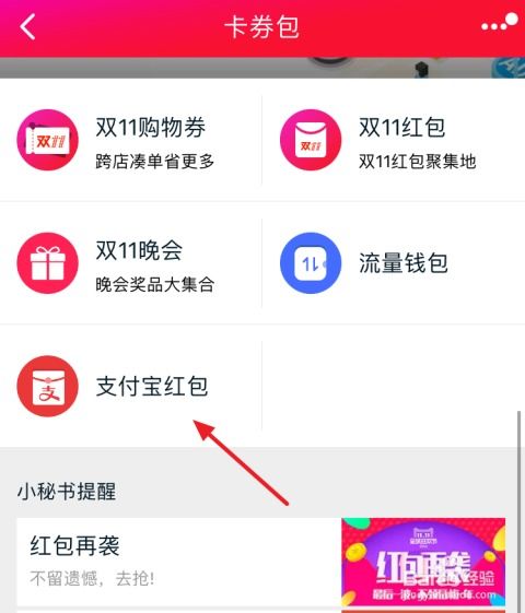 一、 多样化的红包形式：淘宝双十一的红包盛宴