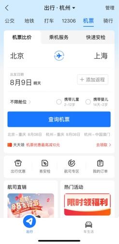 机票比价功Neng的操作步骤详解