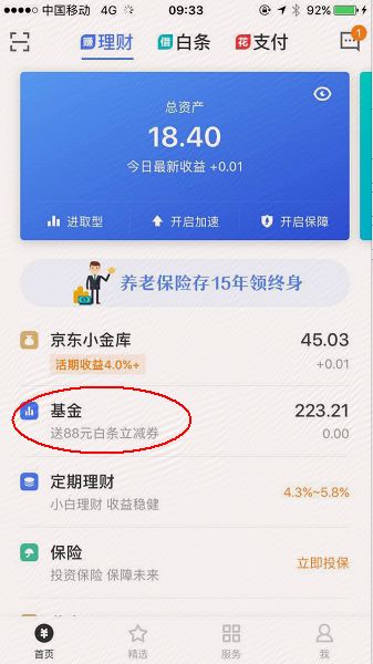 一、什么是京东基金扣款签约？