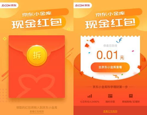 2. 京东支付返现解冻