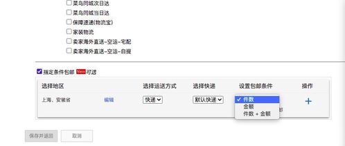 4.1 创建运费模板