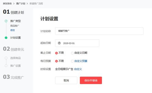 三、 京准通账户管理