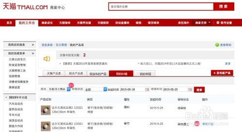 天猫宝贝一键复制软件：平安防护措施的典范