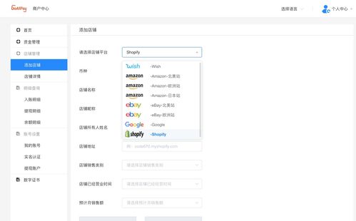 一、 Shopify收款与支付宝账户绑定