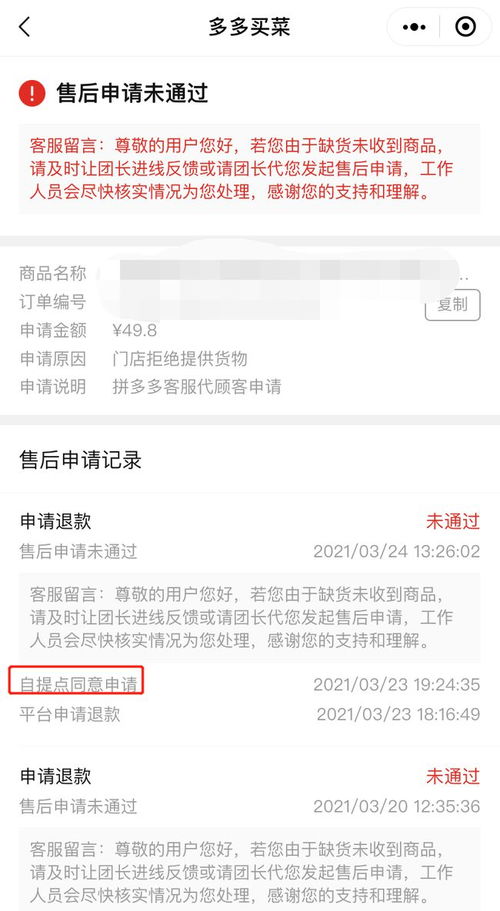 一、 多多买菜投诉售后申请的基本步骤