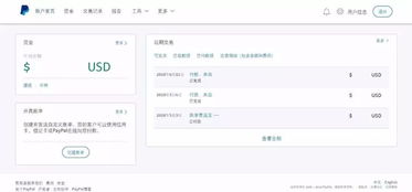 一、如何同过 PayPal 进行支付？