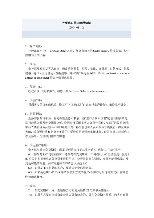 一、 单证管理：确保单证齐全、准确、真实、有效