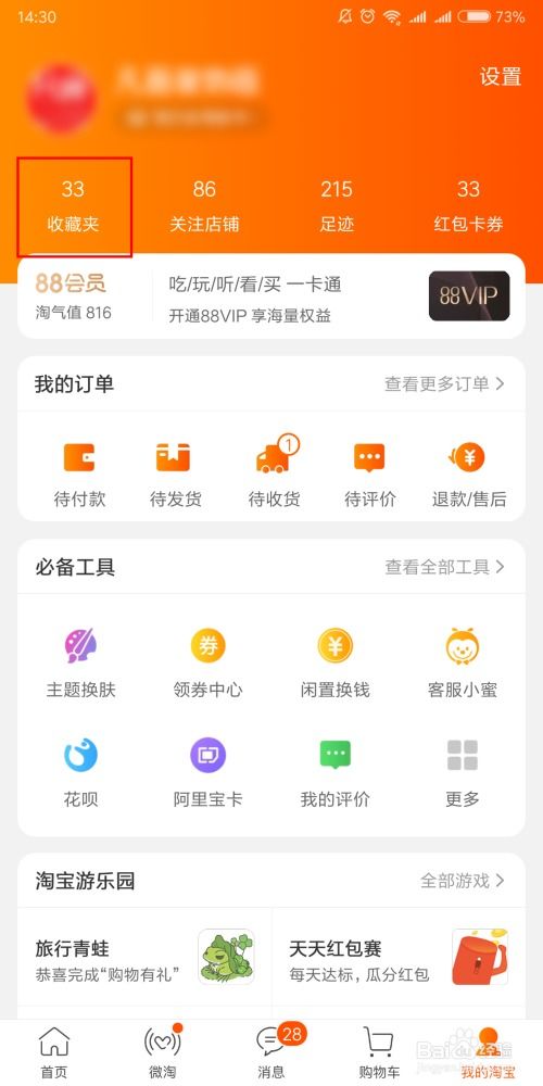 二、 淘宝收藏加购的作用与影响