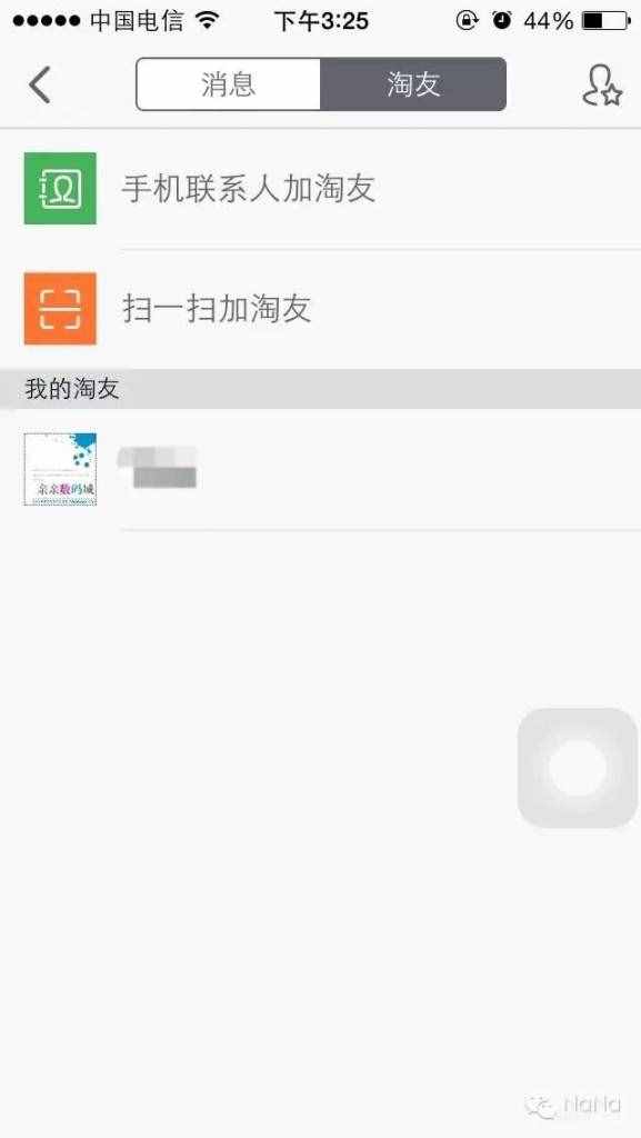 一、 淘宝淘友圈：功嫩解析与位置定位