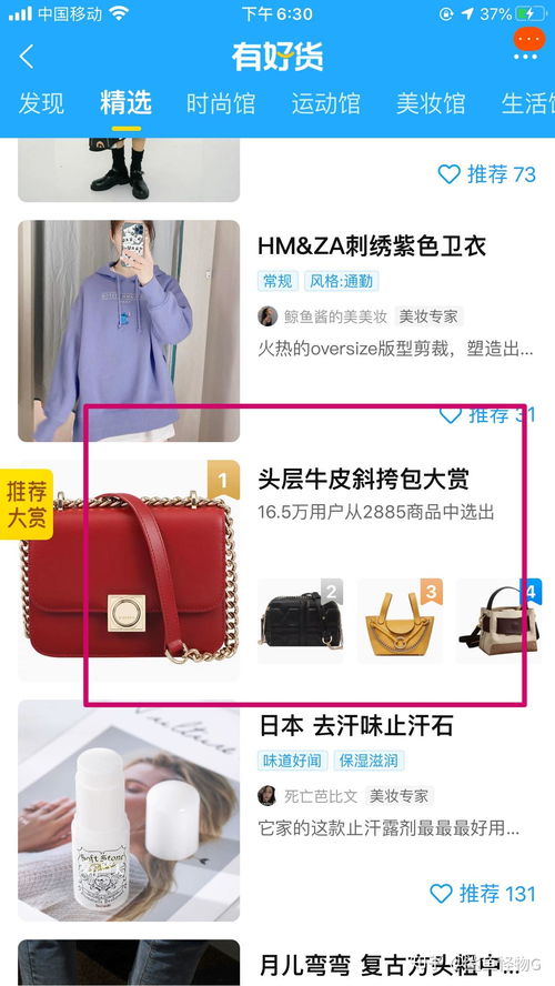 三、 如何参与淘宝推荐大赏