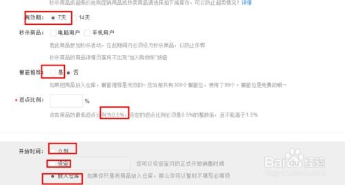 一、 天猫商品安装有效期及保质期限制概述