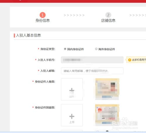 三、 拼多多开店详细步骤
