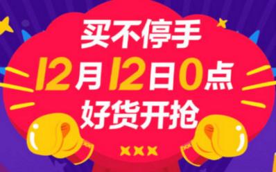 二、如何使用淘宝双十二红包？