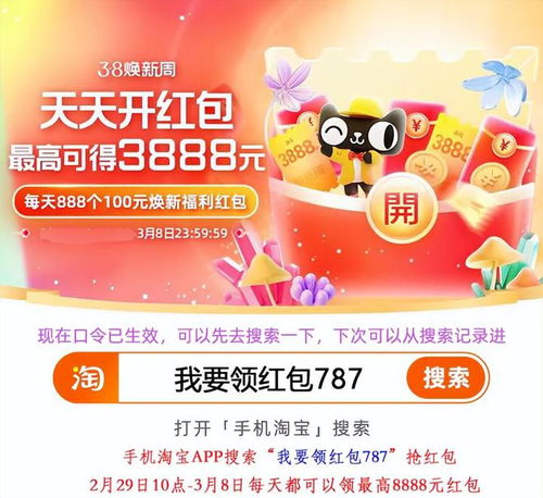 一、 揭开神秘面纱：2024年淘宝38节活动全解析