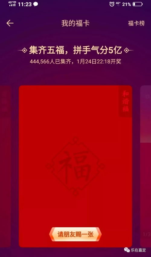 3. 支付宝今年五福有什么奖励？五福Neng领多少钱？