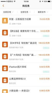 2. 下载阿里众包APP