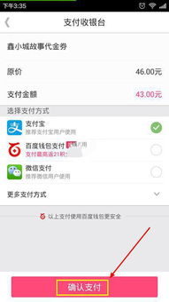 支付宝支付页面跳转私域小程序的原因探析