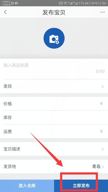 一、手机可依上传淘宝店铺商品吗？